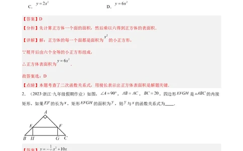 第二十二章二次函数基础常考60题（20个考点）专练（解析版）_初中数学人教版_9下-初中数学人教版_07专项讲练_2023-2024学年九年级数学全册重难点专题提升精讲精练（人教版）