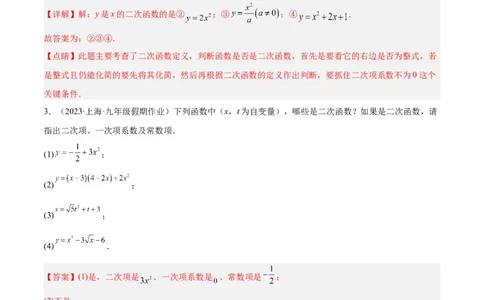 第二十二章二次函数基础常考60题（20个考点）专练（解析版）_初中数学人教版_9下-初中数学人教版_07专项讲练_2023-2024学年九年级数学全册重难点专题提升精讲精练（人教版）