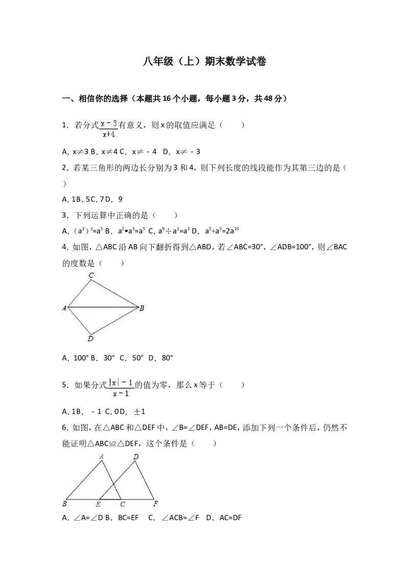 八年级上期末数学试卷04_初中数学人教版_8上-初中数学人教版_旧版_06习题试卷_4期末试卷_期末检测试卷（共12份含答案）