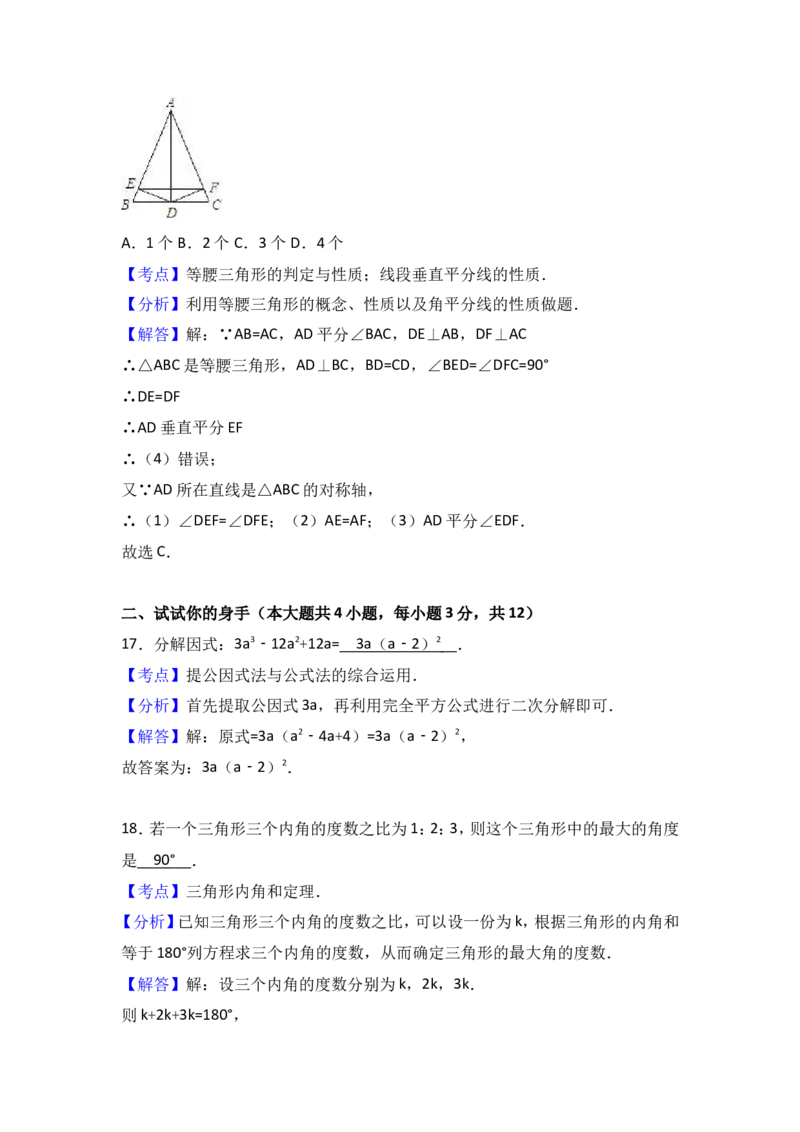 八年级上期末数学试卷04_初中数学人教版_8上-初中数学人教版_旧版_06习题试卷_4期末试卷_期末检测试卷（共12份含答案）