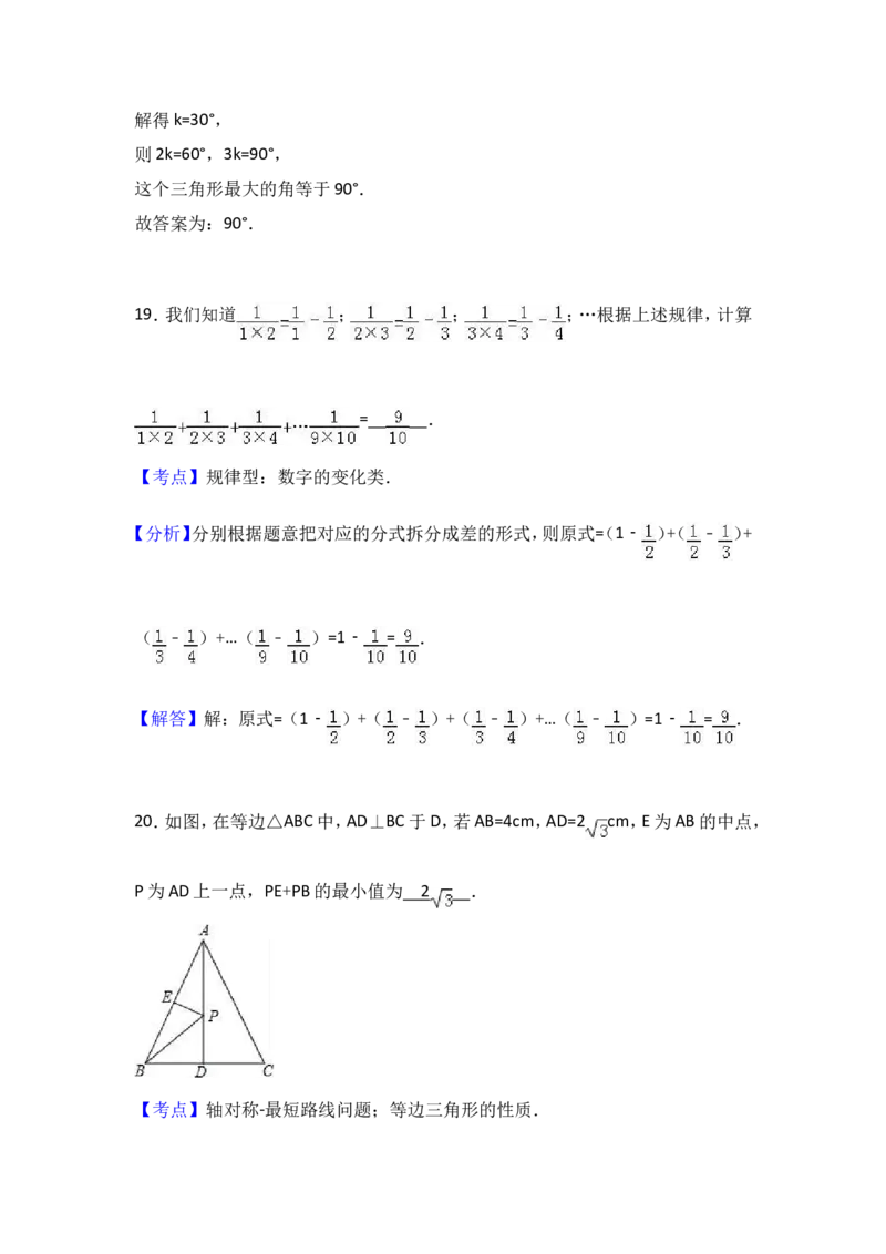 八年级上期末数学试卷04_初中数学人教版_8上-初中数学人教版_旧版_06习题试卷_4期末试卷_期末检测试卷（共12份含答案）