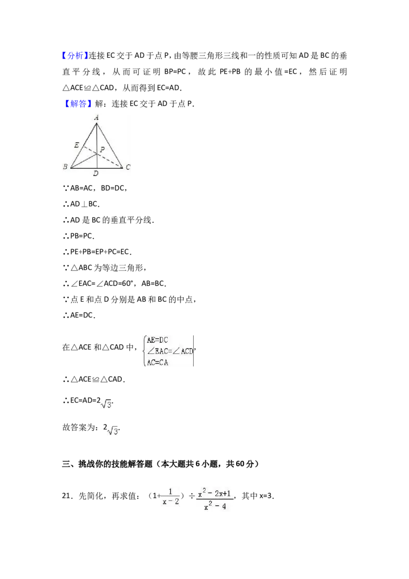 八年级上期末数学试卷04_初中数学人教版_8上-初中数学人教版_旧版_06习题试卷_4期末试卷_期末检测试卷（共12份含答案）