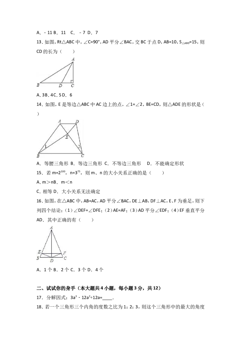 八年级上期末数学试卷04_初中数学人教版_8上-初中数学人教版_旧版_06习题试卷_4期末试卷_期末检测试卷（共12份含答案）