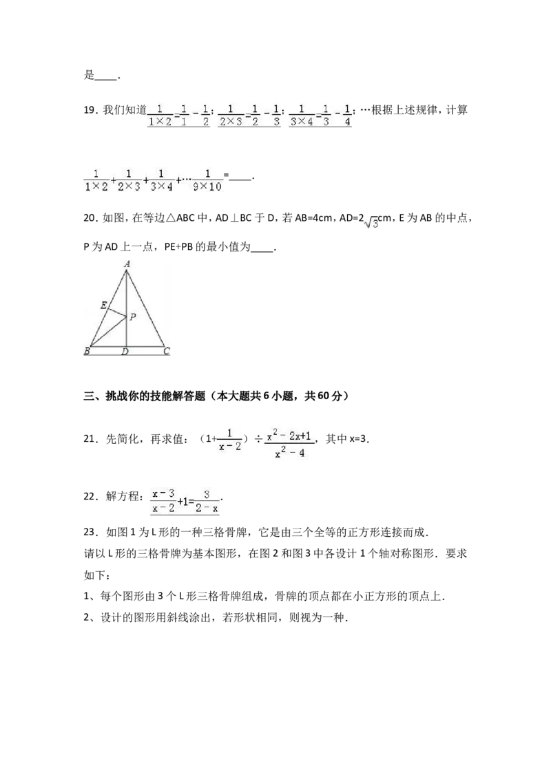 八年级上期末数学试卷04_初中数学人教版_8上-初中数学人教版_旧版_06习题试卷_4期末试卷_期末检测试卷（共12份含答案）