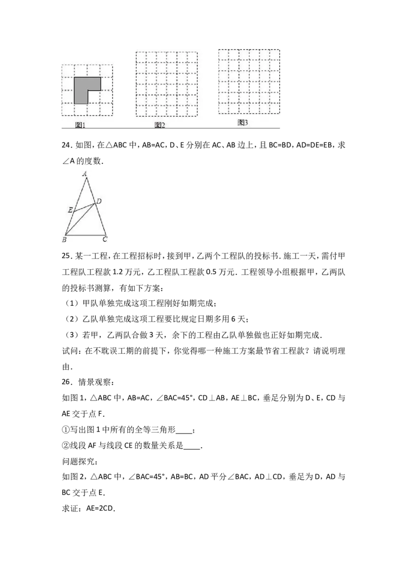 八年级上期末数学试卷04_初中数学人教版_8上-初中数学人教版_旧版_06习题试卷_4期末试卷_期末检测试卷（共12份含答案）