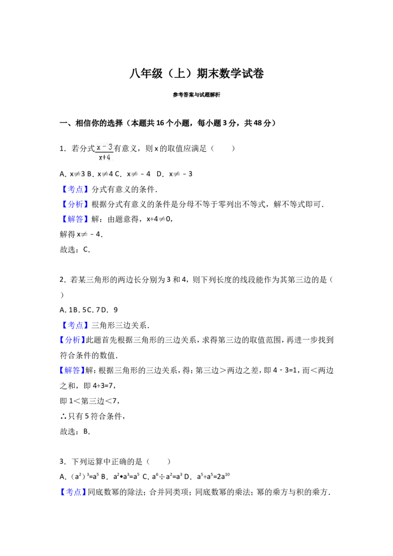 八年级上期末数学试卷04_初中数学人教版_8上-初中数学人教版_旧版_06习题试卷_4期末试卷_期末检测试卷（共12份含答案）