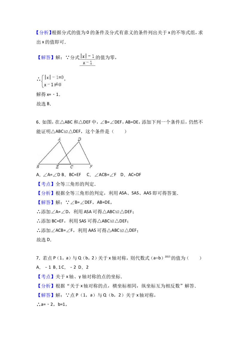 八年级上期末数学试卷04_初中数学人教版_8上-初中数学人教版_旧版_06习题试卷_4期末试卷_期末检测试卷（共12份含答案）