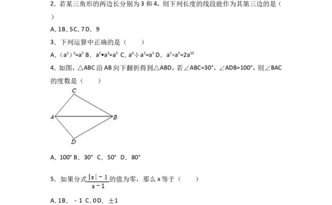 八年级上期末数学试卷04_初中数学人教版_8上-初中数学人教版_旧版_06习题试卷_4期末试卷_期末检测试卷（共12份含答案）