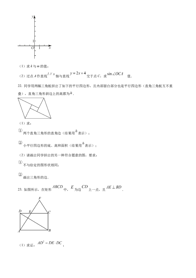精品解析：2024年上海市中考数学试题（原卷版）_new_初中数学人教版_9下-初中数学人教版_09中考真题_2024中考数学真题