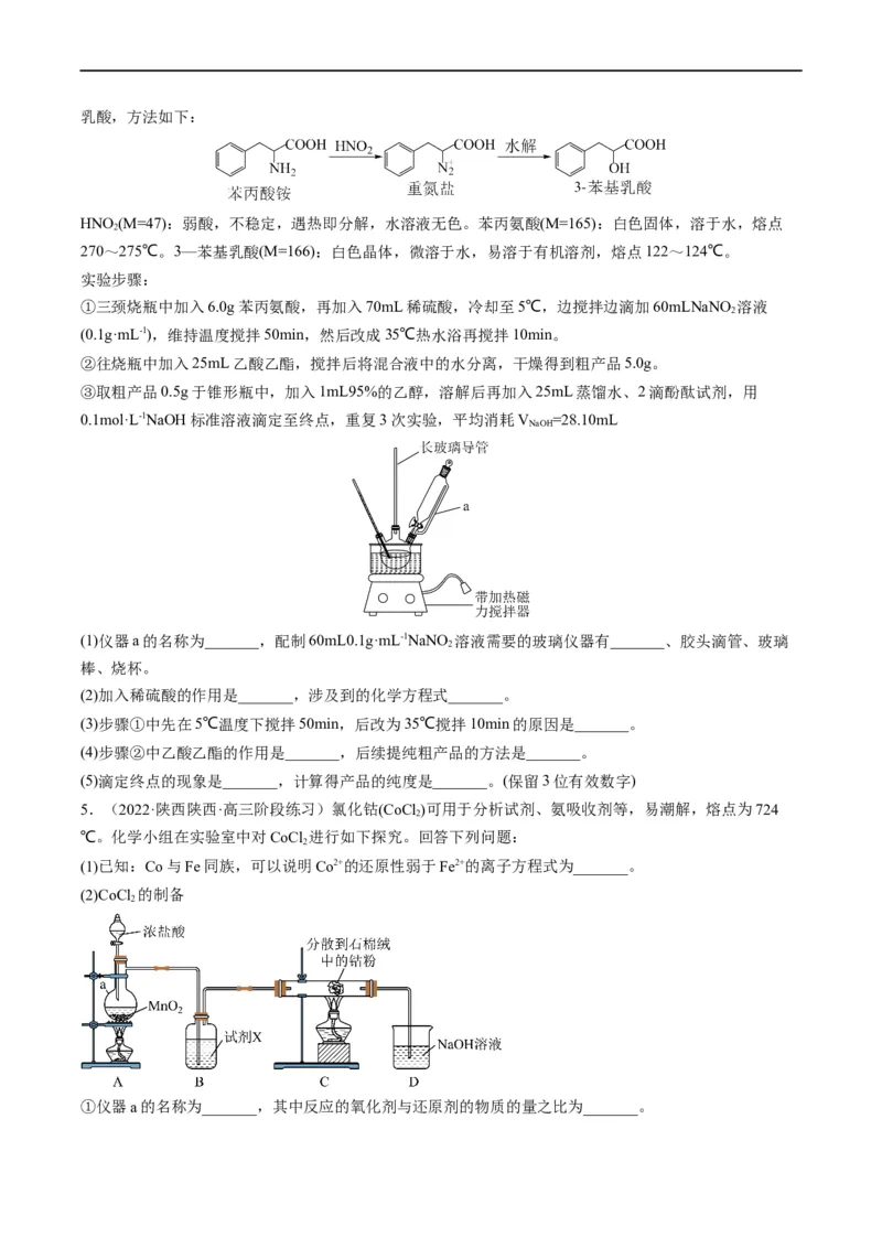 热点03滴定等方法在实验中的应用（原卷版）_05高考化学_新高考复习资料_2023年新高考资料_专项复习_2023年高考化学热点&middot;重点&middot;难点专练（新高考专用）