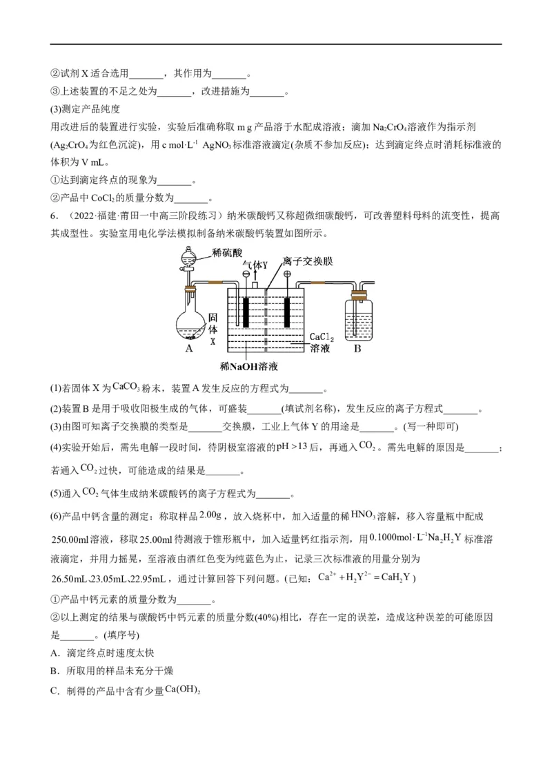 热点03滴定等方法在实验中的应用（原卷版）_05高考化学_新高考复习资料_2023年新高考资料_专项复习_2023年高考化学热点&middot;重点&middot;难点专练（新高考专用）