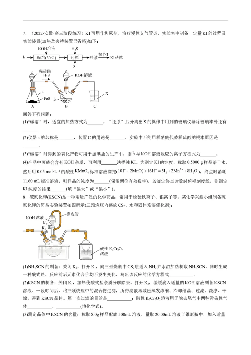 热点03滴定等方法在实验中的应用（原卷版）_05高考化学_新高考复习资料_2023年新高考资料_专项复习_2023年高考化学热点&middot;重点&middot;难点专练（新高考专用）