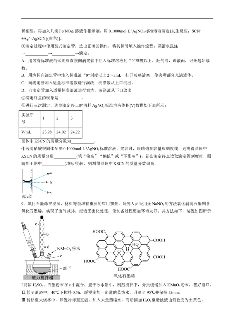 热点03滴定等方法在实验中的应用（原卷版）_05高考化学_新高考复习资料_2023年新高考资料_专项复习_2023年高考化学热点&middot;重点&middot;难点专练（新高考专用）