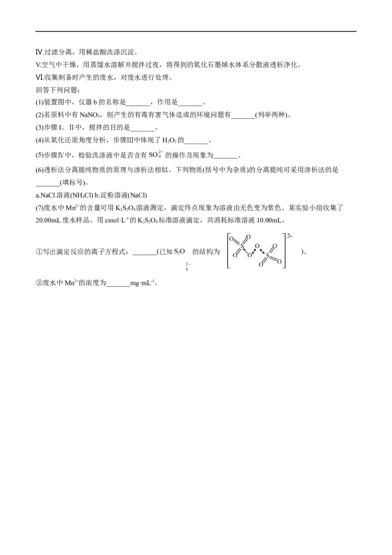 热点03滴定等方法在实验中的应用（原卷版）_05高考化学_新高考复习资料_2023年新高考资料_专项复习_2023年高考化学热点&middot;重点&middot;难点专练（新高考专用）