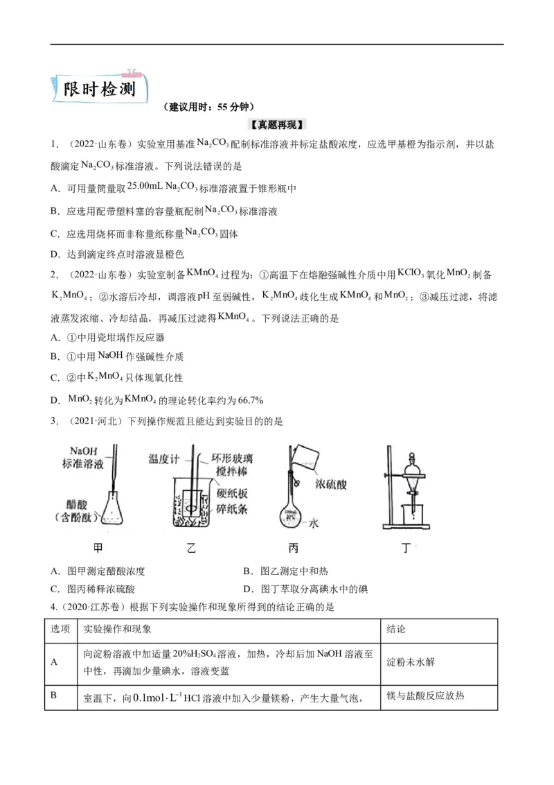 热点03滴定等方法在实验中的应用（原卷版）_05高考化学_新高考复习资料_2023年新高考资料_专项复习_2023年高考化学热点&middot;重点&middot;难点专练（新高考专用）