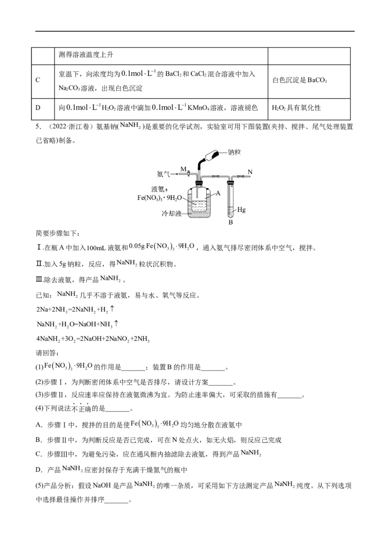 热点03滴定等方法在实验中的应用（原卷版）_05高考化学_新高考复习资料_2023年新高考资料_专项复习_2023年高考化学热点&middot;重点&middot;难点专练（新高考专用）