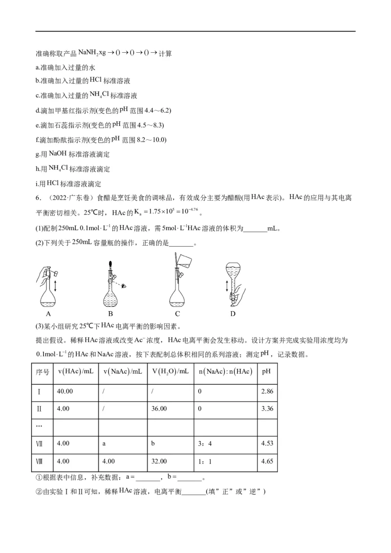 热点03滴定等方法在实验中的应用（原卷版）_05高考化学_新高考复习资料_2023年新高考资料_专项复习_2023年高考化学热点&middot;重点&middot;难点专练（新高考专用）