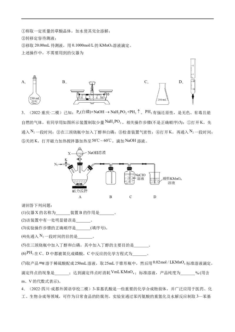 热点03滴定等方法在实验中的应用（原卷版）_05高考化学_新高考复习资料_2023年新高考资料_专项复习_2023年高考化学热点&middot;重点&middot;难点专练（新高考专用）