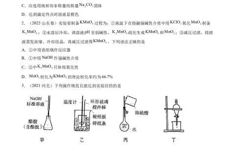热点03滴定等方法在实验中的应用（原卷版）_05高考化学_新高考复习资料_2023年新高考资料_专项复习_2023年高考化学热点&middot;重点&middot;难点专练（新高考专用）