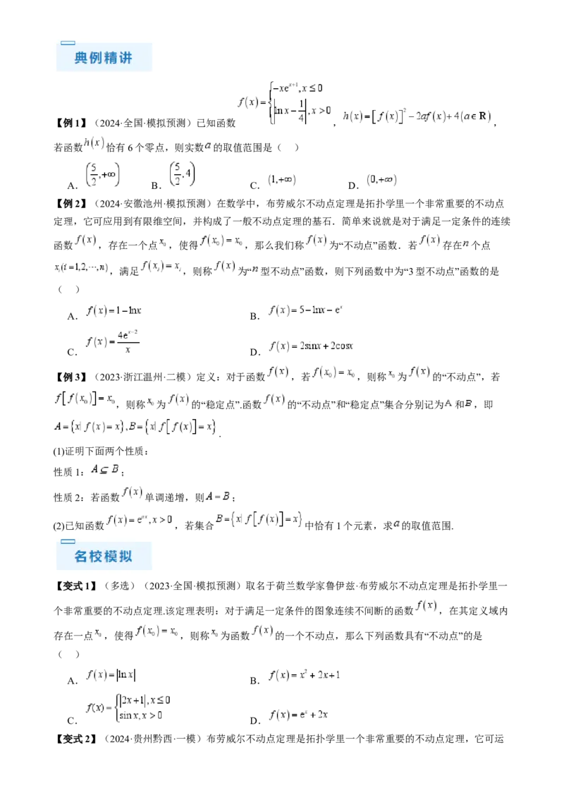 通关秘籍07函数性质（易错点七大题型）（原卷版）-备战2024年高考数学抢分秘籍（新高考专用）_2.2025数学总复习_2024年新高考资料_5.2024三轮冲刺