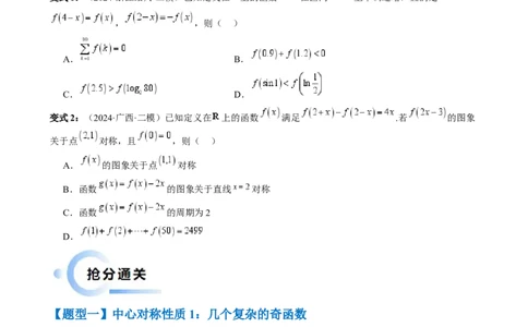 通关秘籍07函数性质（易错点七大题型）（原卷版）-备战2024年高考数学抢分秘籍（新高考专用）_2.2025数学总复习_2024年新高考资料_5.2024三轮冲刺