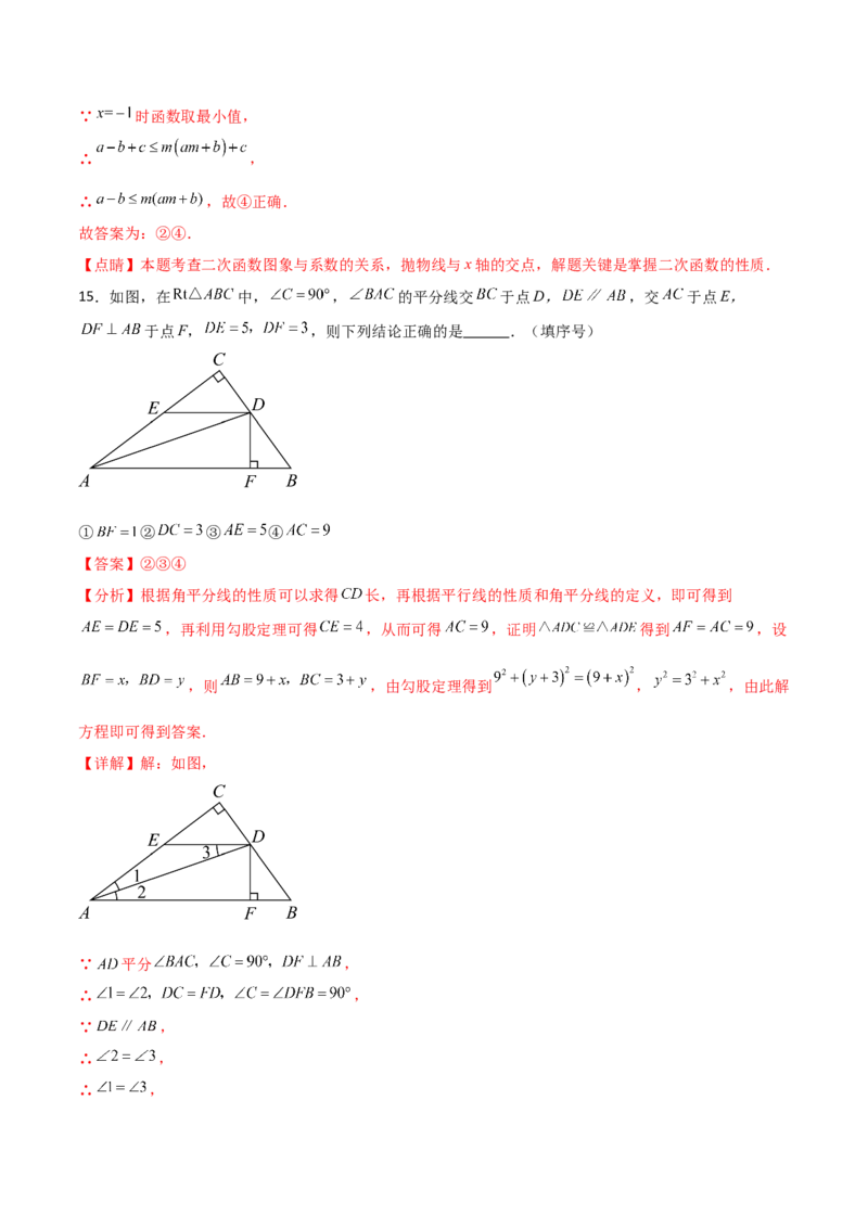 第一次月考A卷（全解全析）_初中数学_九年级数学上册（人教版）_知识点汇总-U105_2024版
