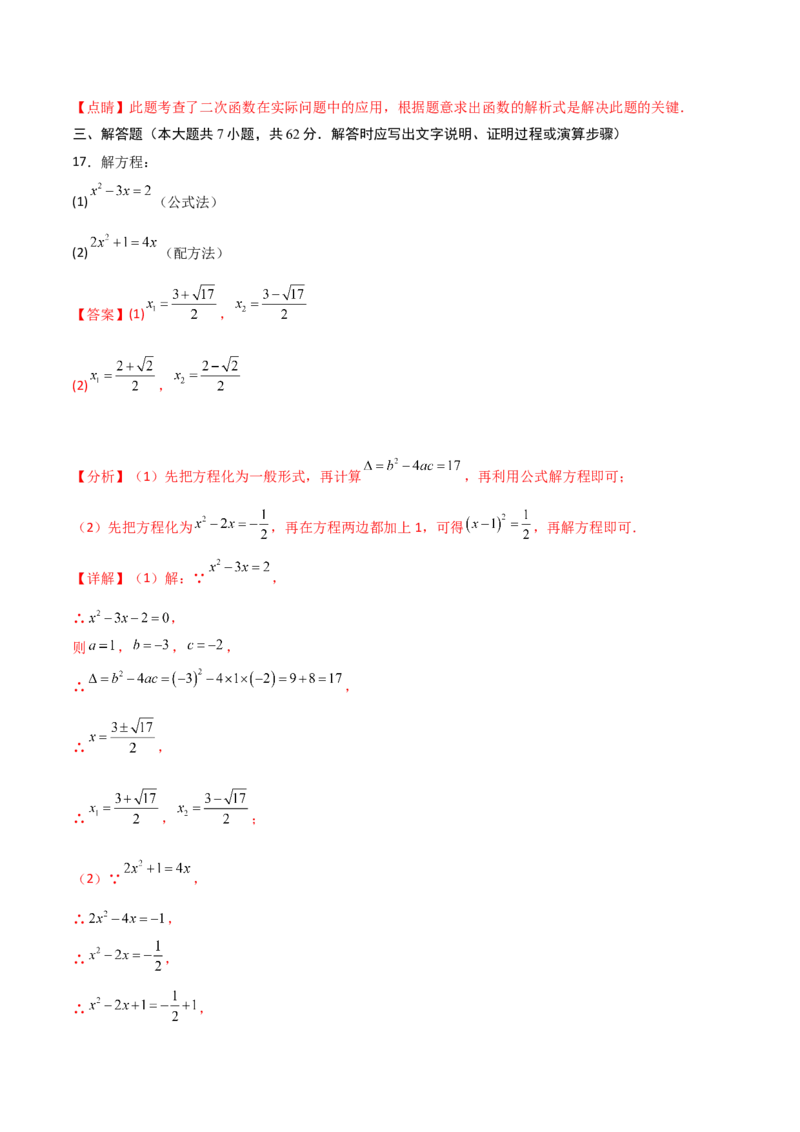 第一次月考A卷（全解全析）_初中数学_九年级数学上册（人教版）_知识点汇总-U105_2024版