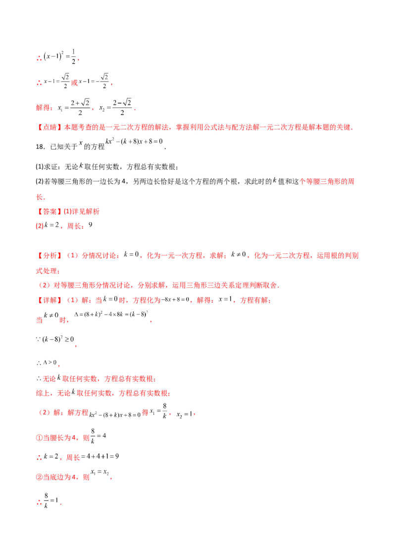 第一次月考A卷（全解全析）_初中数学_九年级数学上册（人教版）_知识点汇总-U105_2024版