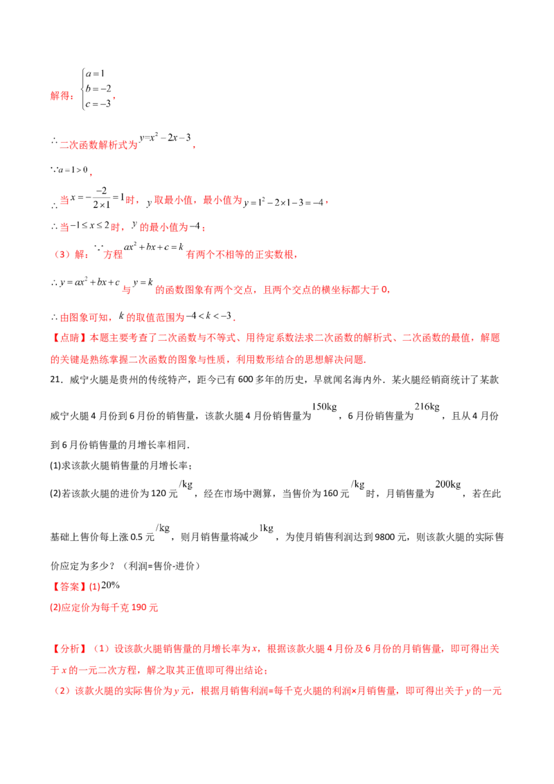 第一次月考A卷（全解全析）_初中数学_九年级数学上册（人教版）_知识点汇总-U105_2024版