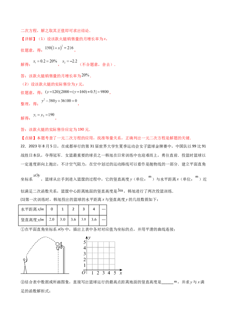 第一次月考A卷（全解全析）_初中数学_九年级数学上册（人教版）_知识点汇总-U105_2024版