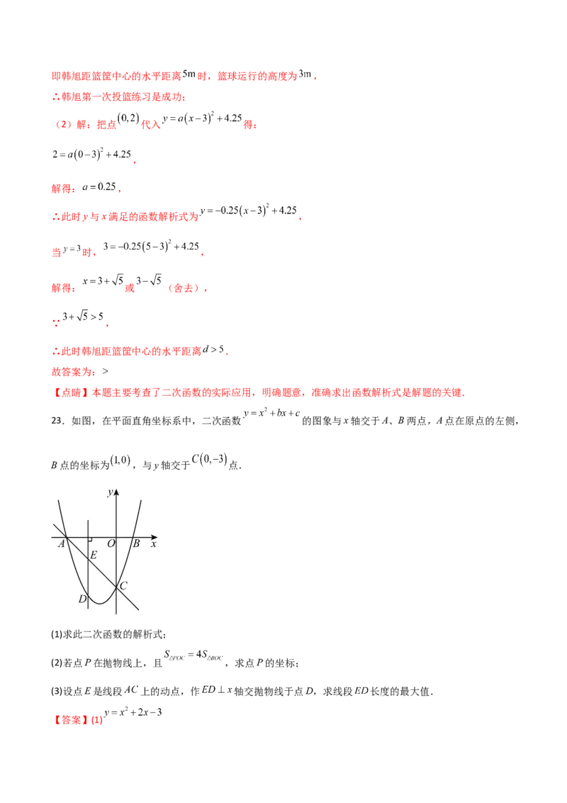 第一次月考A卷（全解全析）_初中数学_九年级数学上册（人教版）_知识点汇总-U105_2024版