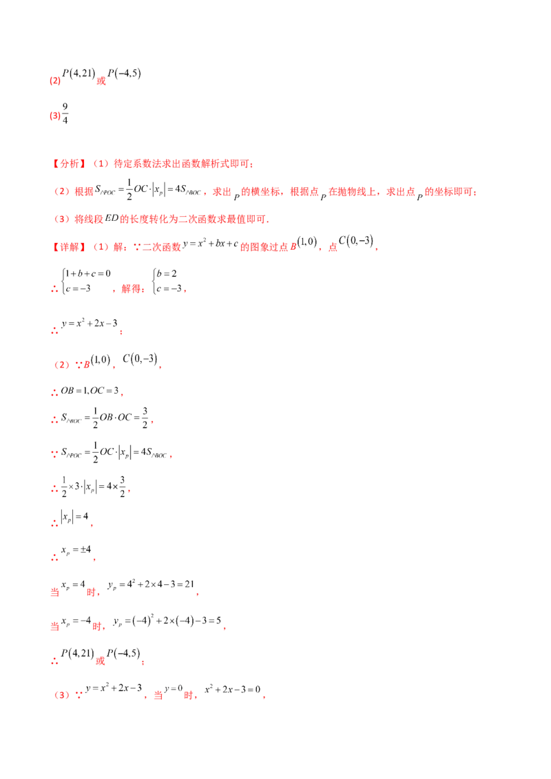 第一次月考A卷（全解全析）_初中数学_九年级数学上册（人教版）_知识点汇总-U105_2024版
