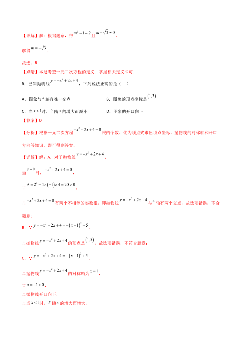 第一次月考A卷（全解全析）_初中数学_九年级数学上册（人教版）_知识点汇总-U105_2024版