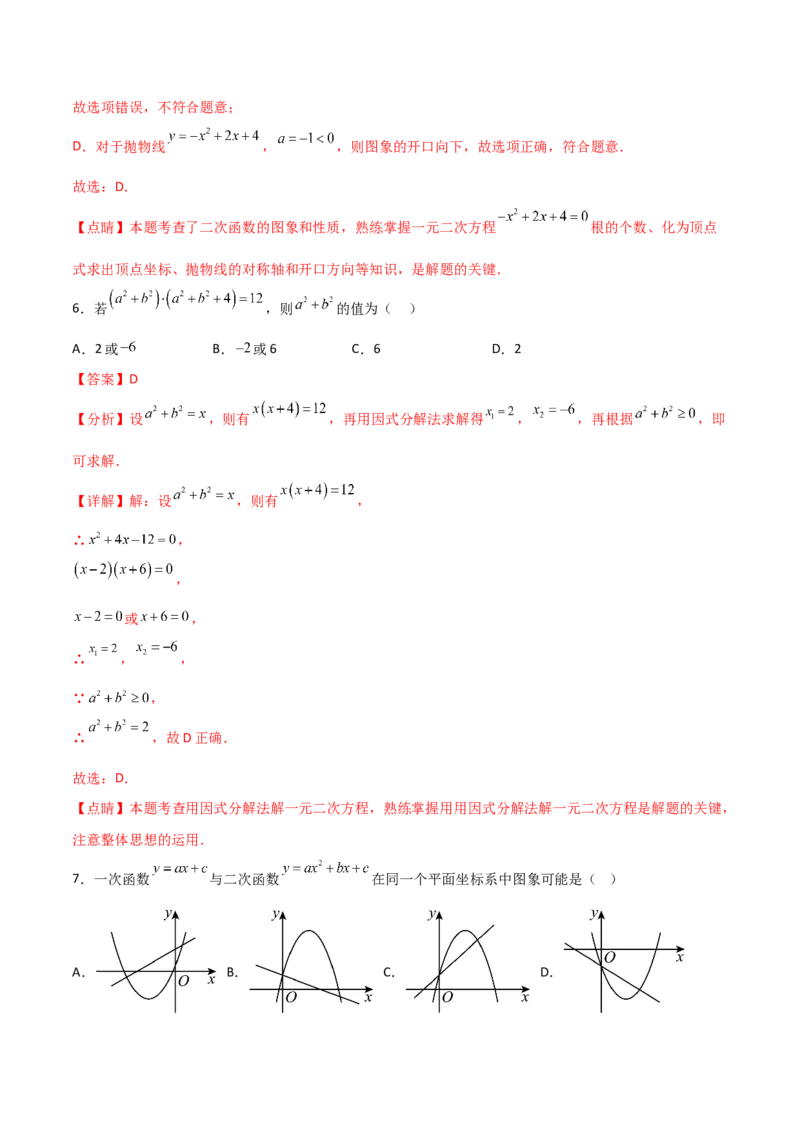 第一次月考A卷（全解全析）_初中数学_九年级数学上册（人教版）_知识点汇总-U105_2024版