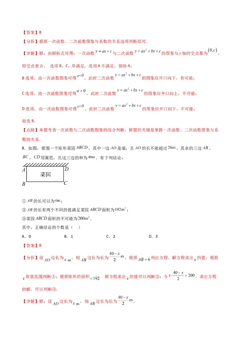 第一次月考A卷（全解全析）_初中数学_九年级数学上册（人教版）_知识点汇总-U105_2024版