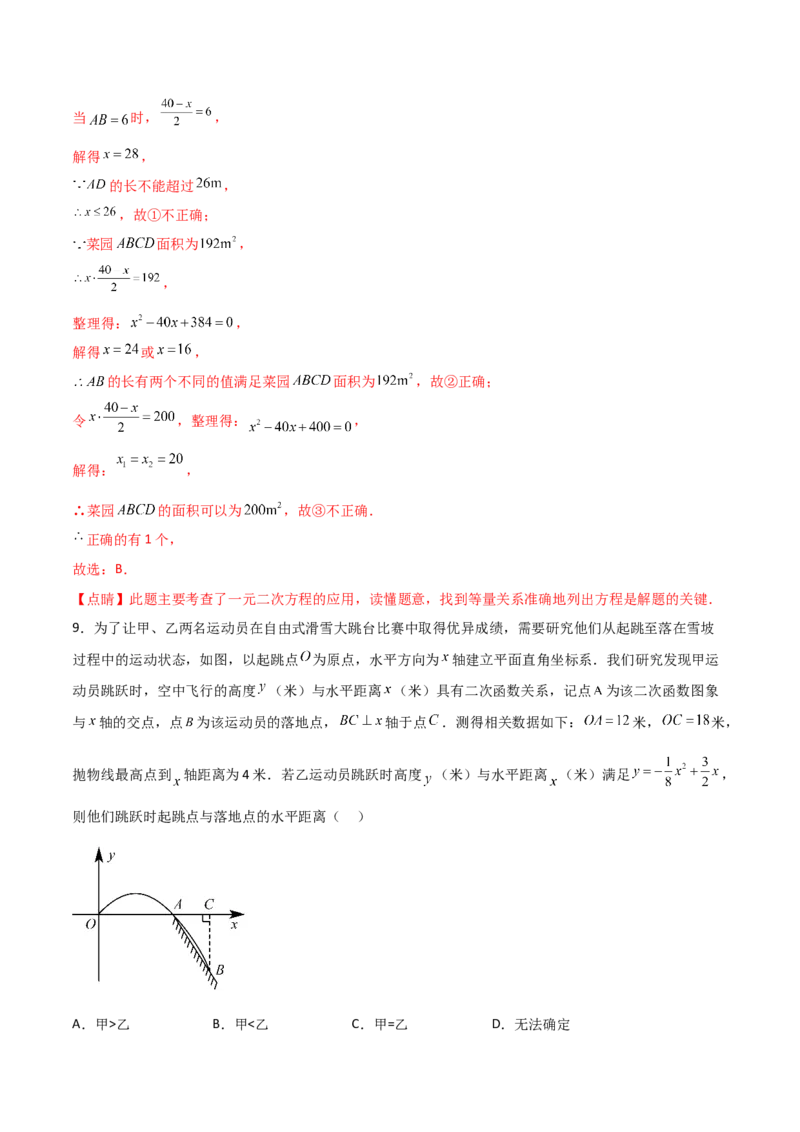 第一次月考A卷（全解全析）_初中数学_九年级数学上册（人教版）_知识点汇总-U105_2024版