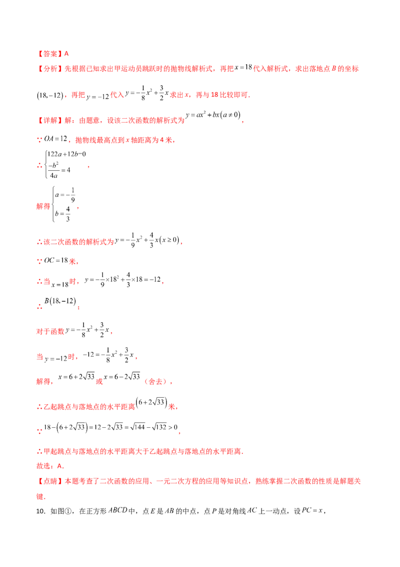 第一次月考A卷（全解全析）_初中数学_九年级数学上册（人教版）_知识点汇总-U105_2024版