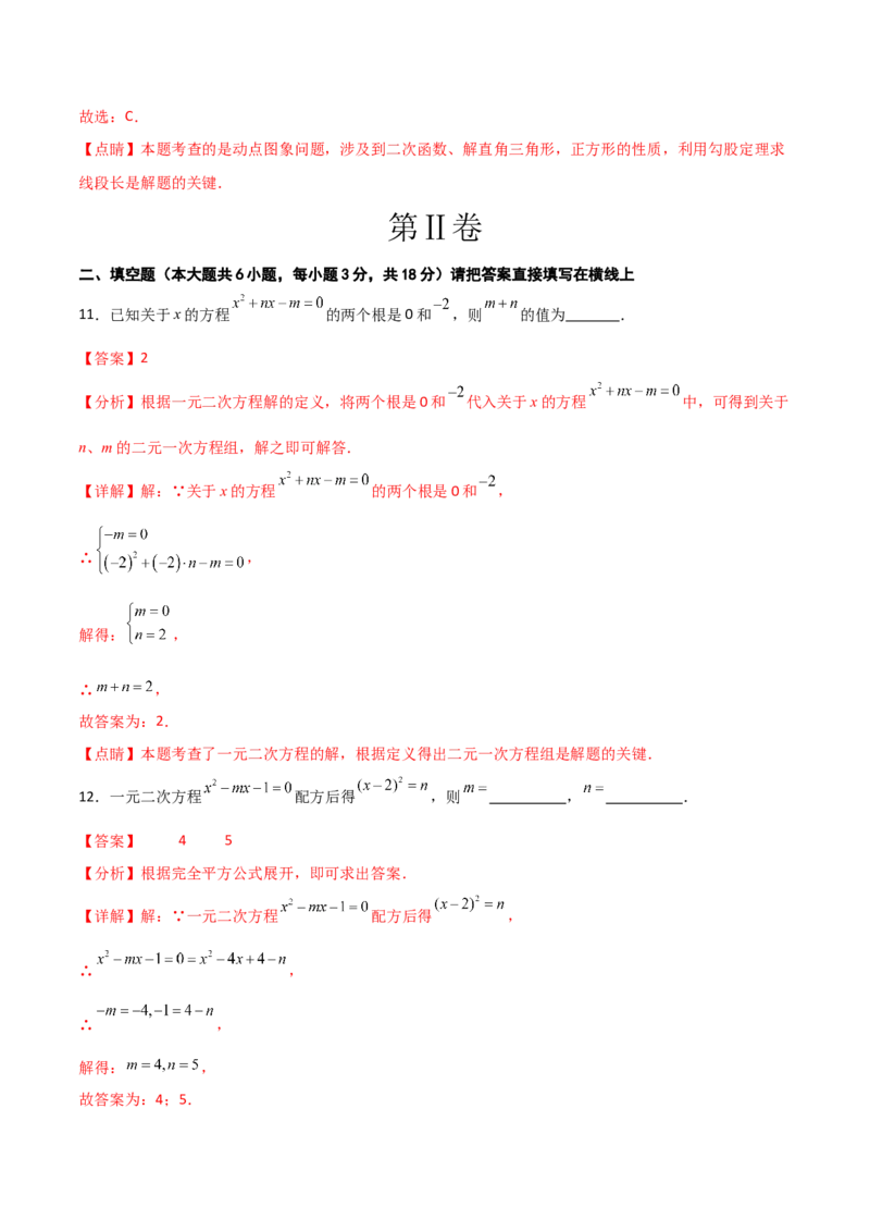 第一次月考A卷（全解全析）_初中数学_九年级数学上册（人教版）_知识点汇总-U105_2024版