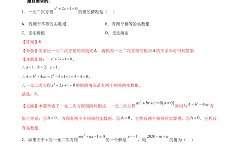第一次月考A卷（全解全析）_初中数学_九年级数学上册（人教版）_知识点汇总-U105_2024版