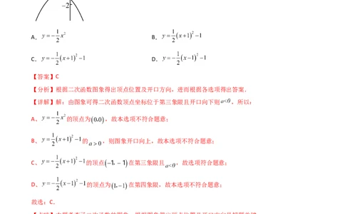 第一次月考A卷（全解全析）_初中数学_九年级数学上册（人教版）_知识点汇总-U105_2024版