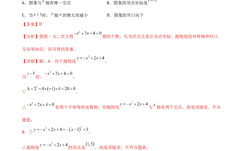 第一次月考A卷（全解全析）_初中数学_九年级数学上册（人教版）_知识点汇总-U105_2024版