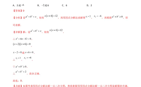 第一次月考A卷（全解全析）_初中数学_九年级数学上册（人教版）_知识点汇总-U105_2024版