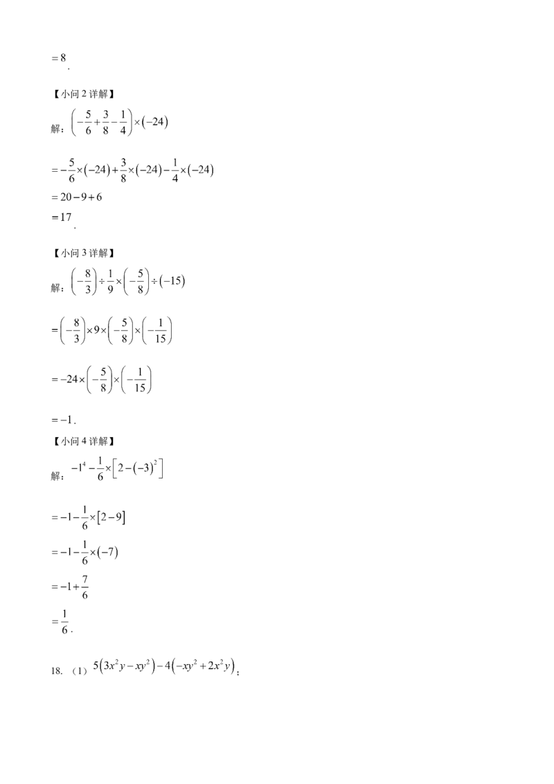 精品解析：人教版2024-2025学年七年级数学上册期中模拟检测试卷(A卷）（解析版）_初中数学人教版_7上-初中数学人教版_7上-初中数学人教版（新版）_06习题试卷_期中试卷