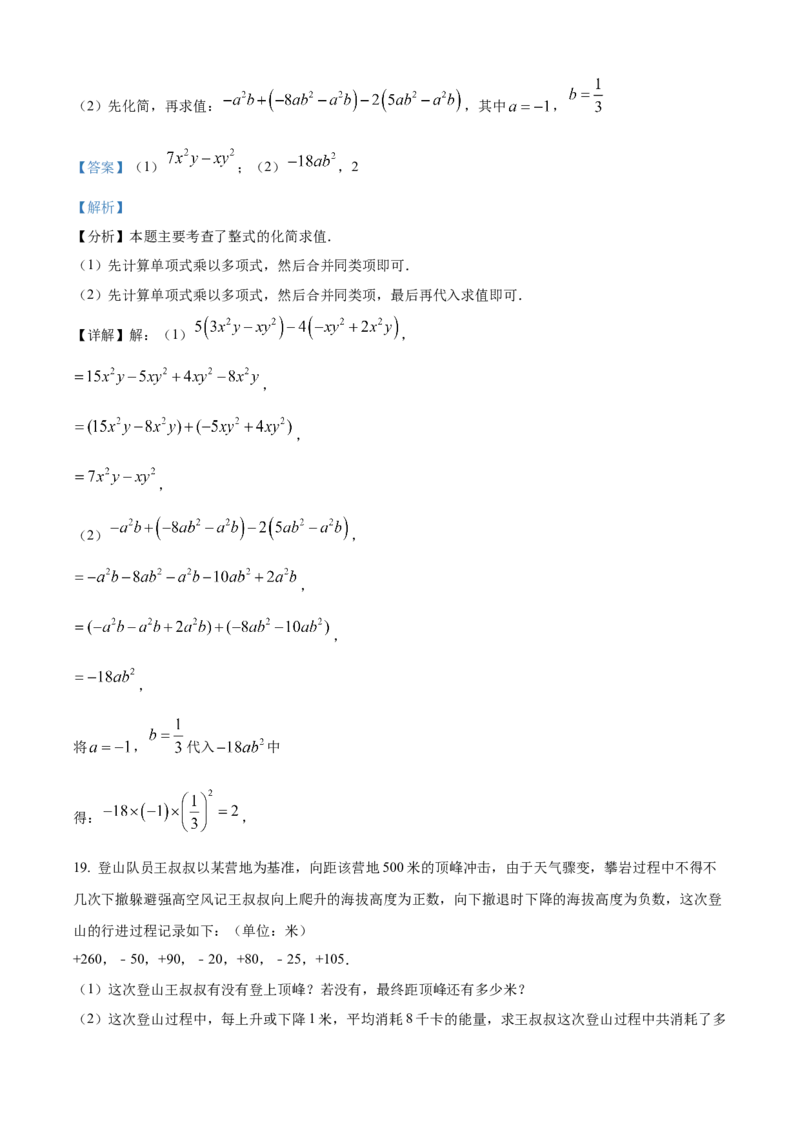 精品解析：人教版2024-2025学年七年级数学上册期中模拟检测试卷(A卷）（解析版）_初中数学人教版_7上-初中数学人教版_7上-初中数学人教版（新版）_06习题试卷_期中试卷