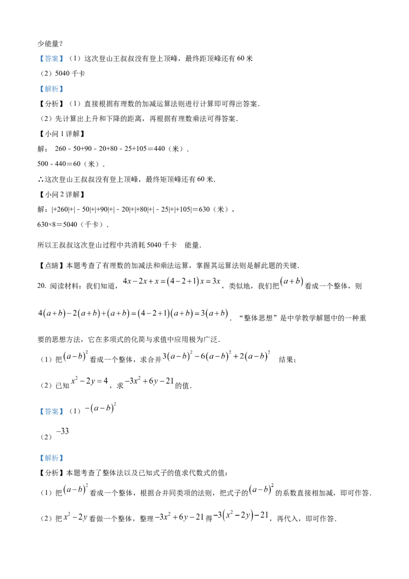 精品解析：人教版2024-2025学年七年级数学上册期中模拟检测试卷(A卷）（解析版）_初中数学人教版_7上-初中数学人教版_7上-初中数学人教版（新版）_06习题试卷_期中试卷