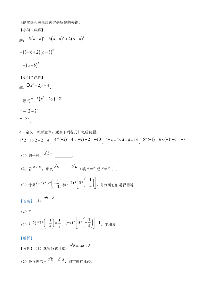 精品解析：人教版2024-2025学年七年级数学上册期中模拟检测试卷(A卷）（解析版）_初中数学人教版_7上-初中数学人教版_7上-初中数学人教版（新版）_06习题试卷_期中试卷