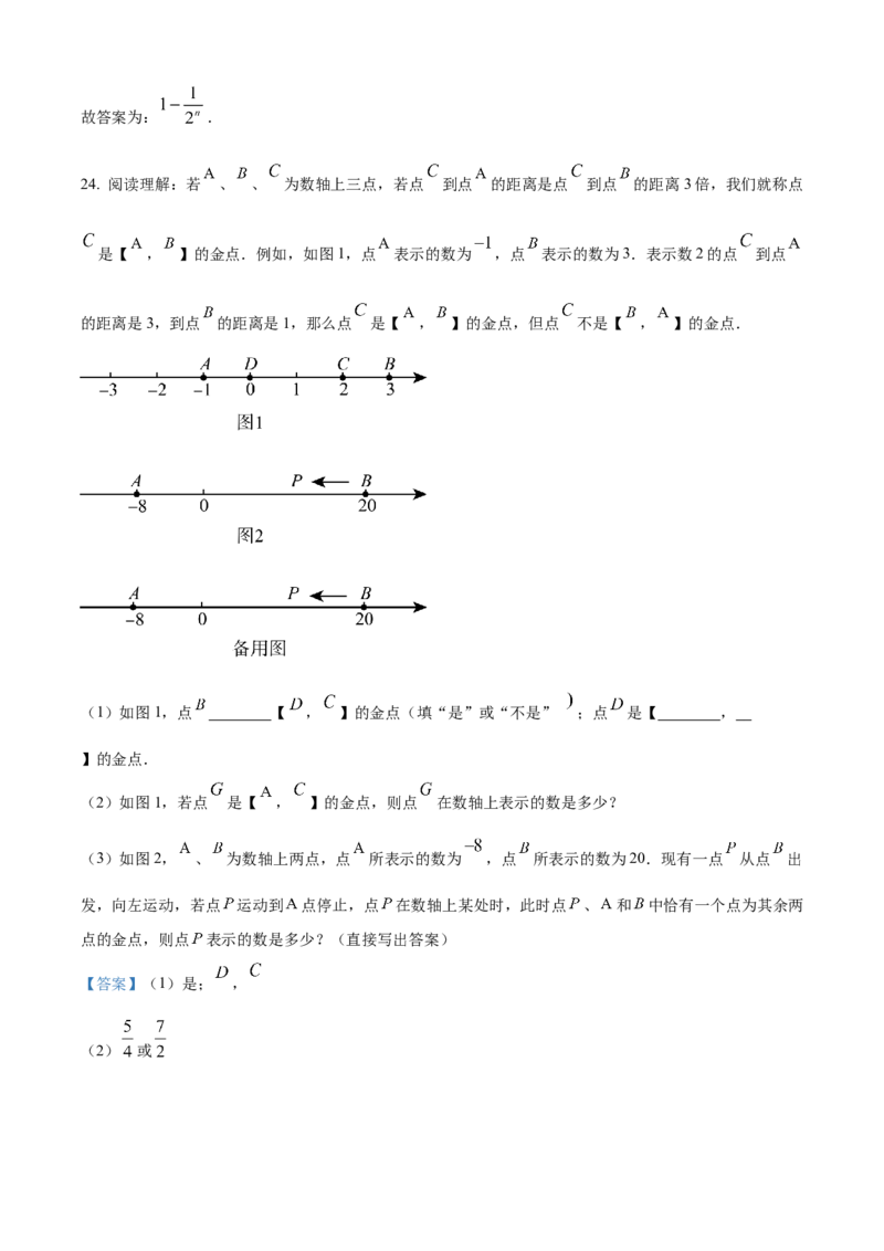 精品解析：人教版2024-2025学年七年级数学上册期中模拟检测试卷(A卷）（解析版）_初中数学人教版_7上-初中数学人教版_7上-初中数学人教版（新版）_06习题试卷_期中试卷