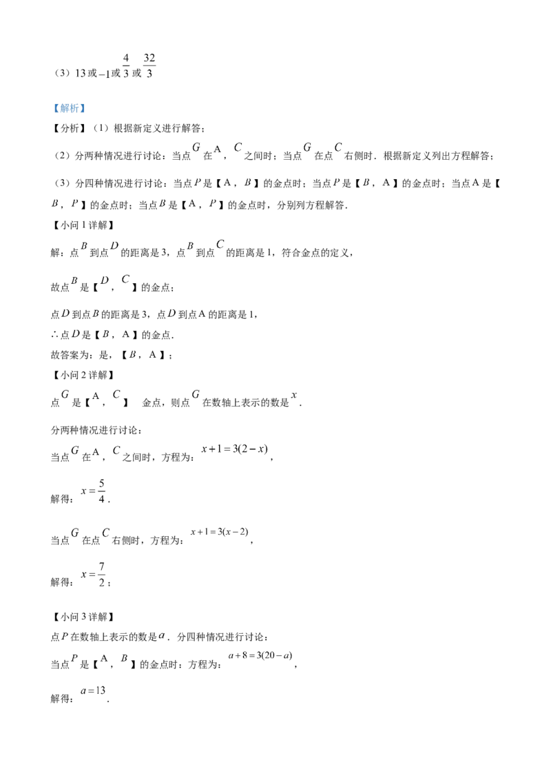 精品解析：人教版2024-2025学年七年级数学上册期中模拟检测试卷(A卷）（解析版）_初中数学人教版_7上-初中数学人教版_7上-初中数学人教版（新版）_06习题试卷_期中试卷