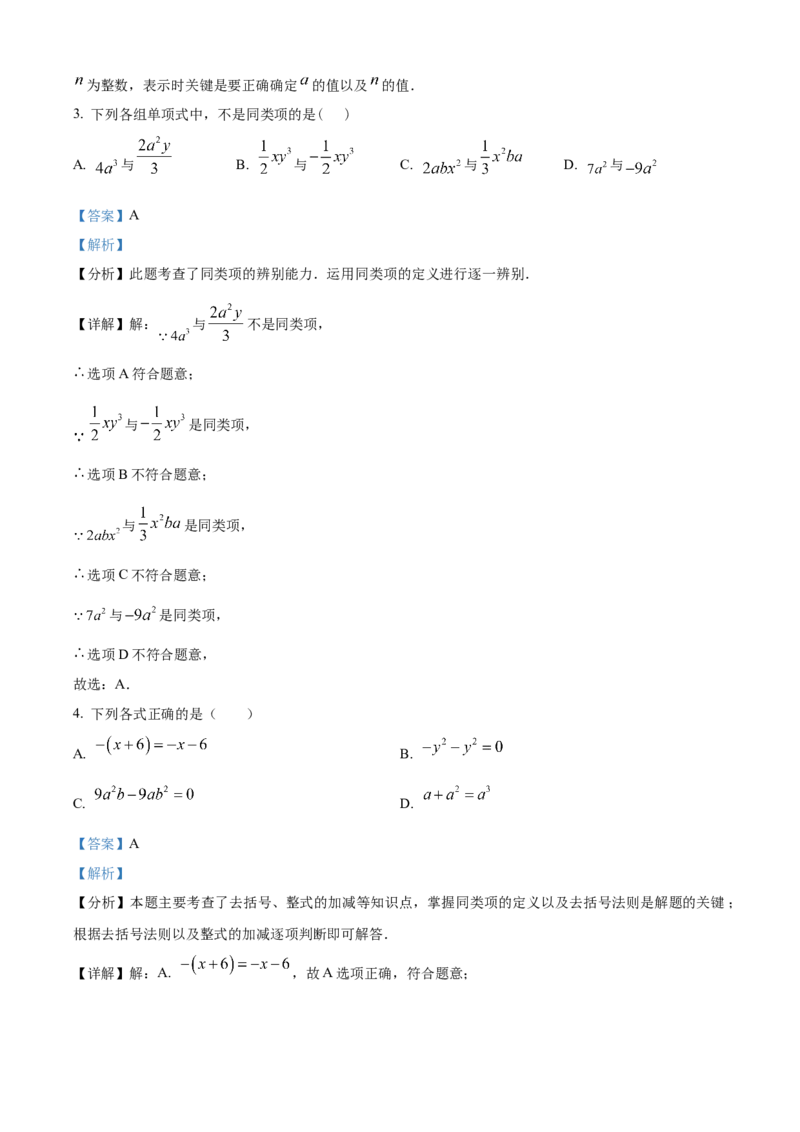精品解析：人教版2024-2025学年七年级数学上册期中模拟检测试卷(A卷）（解析版）_初中数学人教版_7上-初中数学人教版_7上-初中数学人教版（新版）_06习题试卷_期中试卷