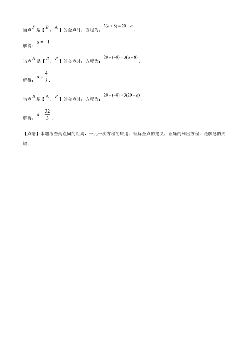 精品解析：人教版2024-2025学年七年级数学上册期中模拟检测试卷(A卷）（解析版）_初中数学人教版_7上-初中数学人教版_7上-初中数学人教版（新版）_06习题试卷_期中试卷